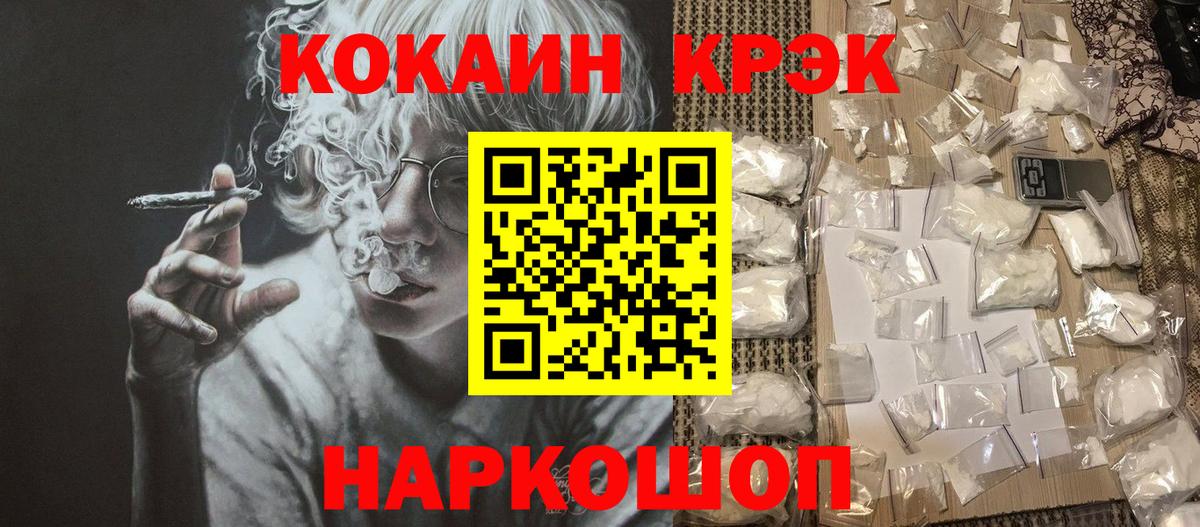 COCAIN Эквадор  Cocaine Колумбийский  Ялта  Вход с VPN 