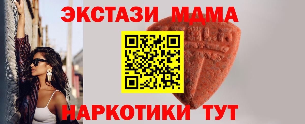 Ялта  ЭКСТАЗИ 280 MDMA  Экстази  Вход с VPN  ЭКСТАЗИ 99% 