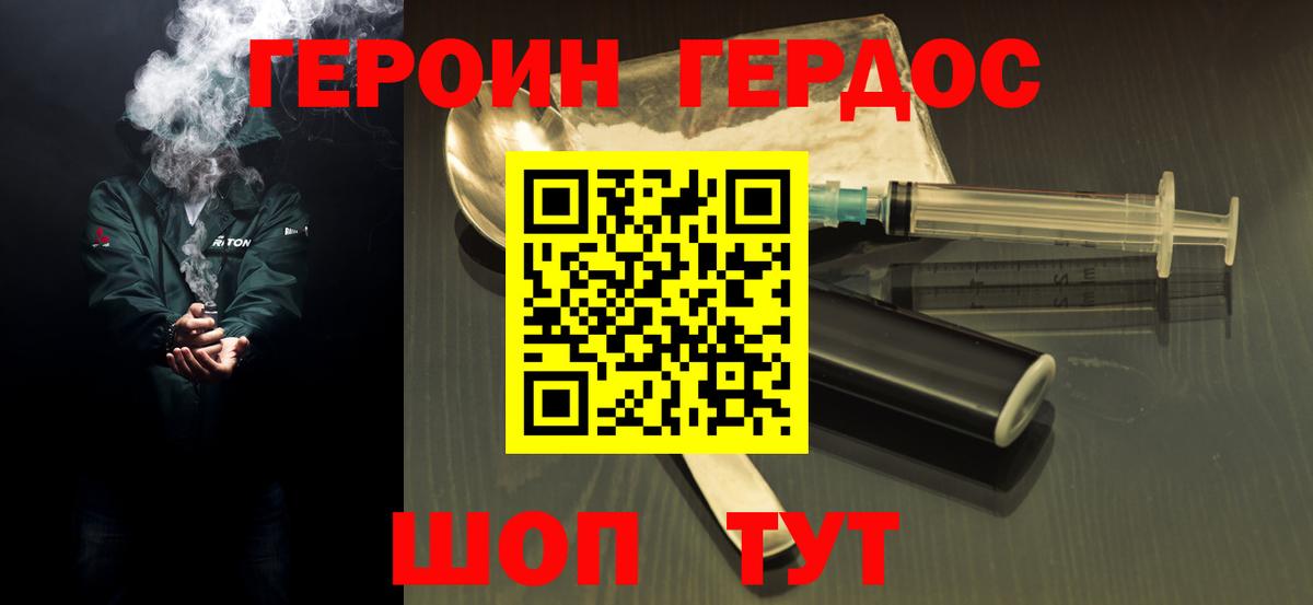 ГЕРОИН афганец  Вход с VPN  Ялта 