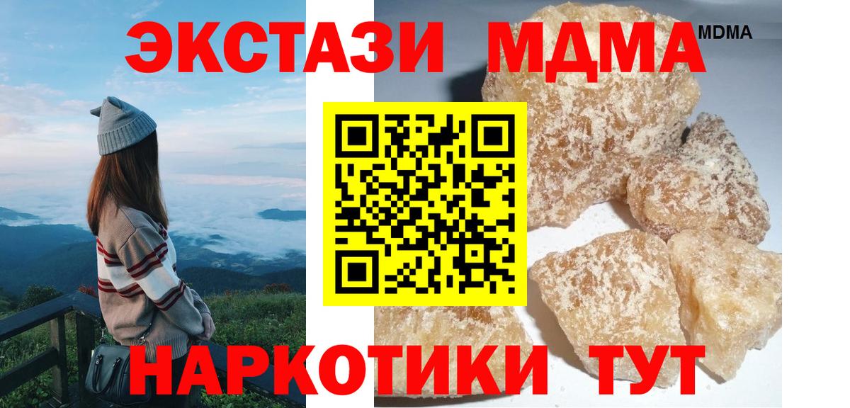 МДМА кристаллы  Вход с VPN  MDMA Molly  МДМА  Ялта 