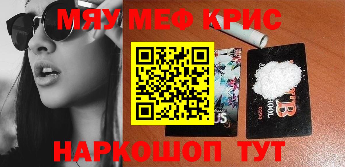 Мефедрон мука Ялта