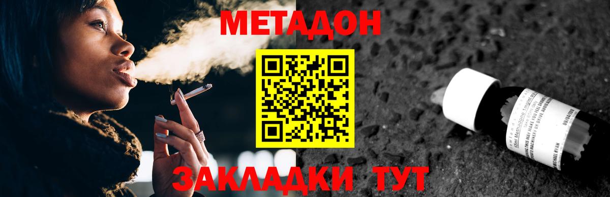 Метадон VHQ  Вход с VPN  Ялта 